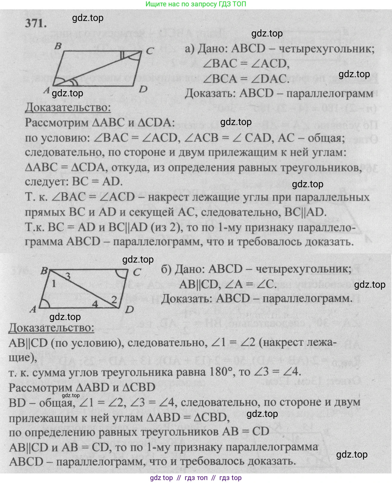 Геометрия, 7-9 класс Учебник, авторы: Атанасян Левон Сергеевич, Бутузов Валентин Фёдорович, Кадомцев Сергей Борисович, Позняк Эдуард Генрихович, Юдина Ирина Игоревна, издательство Просвещение, Москва, 2013 - 2022, страница 103, номер 371, Решение 5
