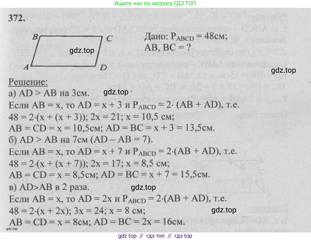 Геометрия, 7-9 класс Учебник, авторы: Атанасян Левон Сергеевич, Бутузов Валентин Фёдорович, Кадомцев Сергей Борисович, Позняк Эдуард Генрихович, Юдина Ирина Игоревна, издательство Просвещение, Москва, 2013 - 2022, страница 103, номер 372, Решение 5