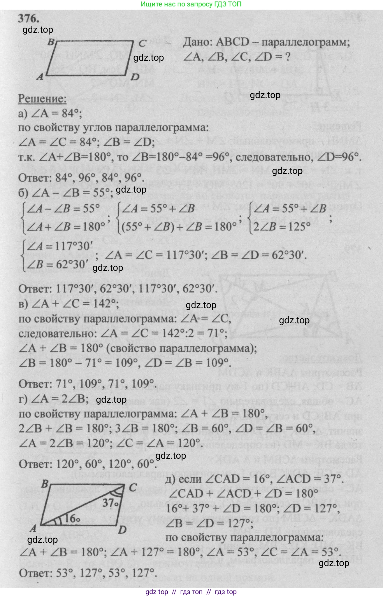 Геометрия, 7-9 класс Учебник, авторы: Атанасян Левон Сергеевич, Бутузов Валентин Фёдорович, Кадомцев Сергей Борисович, Позняк Эдуард Генрихович, Юдина Ирина Игоревна, издательство Просвещение, Москва, 2013 - 2022, страница 103, номер 376, Решение 5