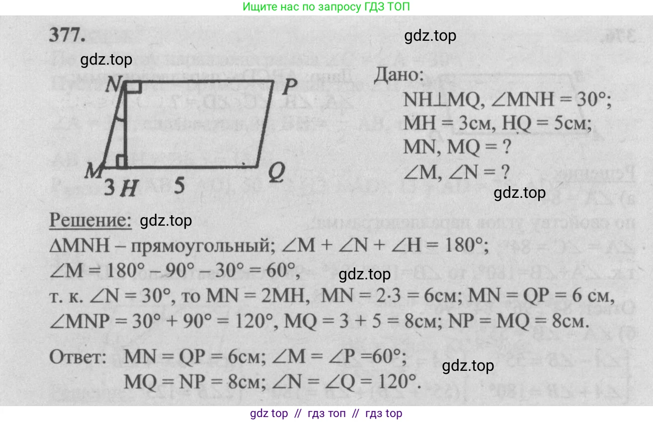 Геометрия, 7-9 класс Учебник, авторы: Атанасян Левон Сергеевич, Бутузов Валентин Фёдорович, Кадомцев Сергей Борисович, Позняк Эдуард Генрихович, Юдина Ирина Игоревна, издательство Просвещение, Москва, 2013 - 2022, страница 103, номер 377, Решение 5