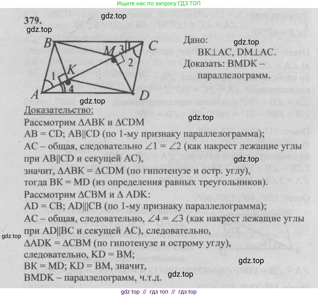 Геометрия, 7-9 класс Учебник, авторы: Атанасян Левон Сергеевич, Бутузов Валентин Фёдорович, Кадомцев Сергей Борисович, Позняк Эдуард Генрихович, Юдина Ирина Игоревна, издательство Просвещение, Москва, 2013 - 2022, страница 104, номер 379, Решение 5