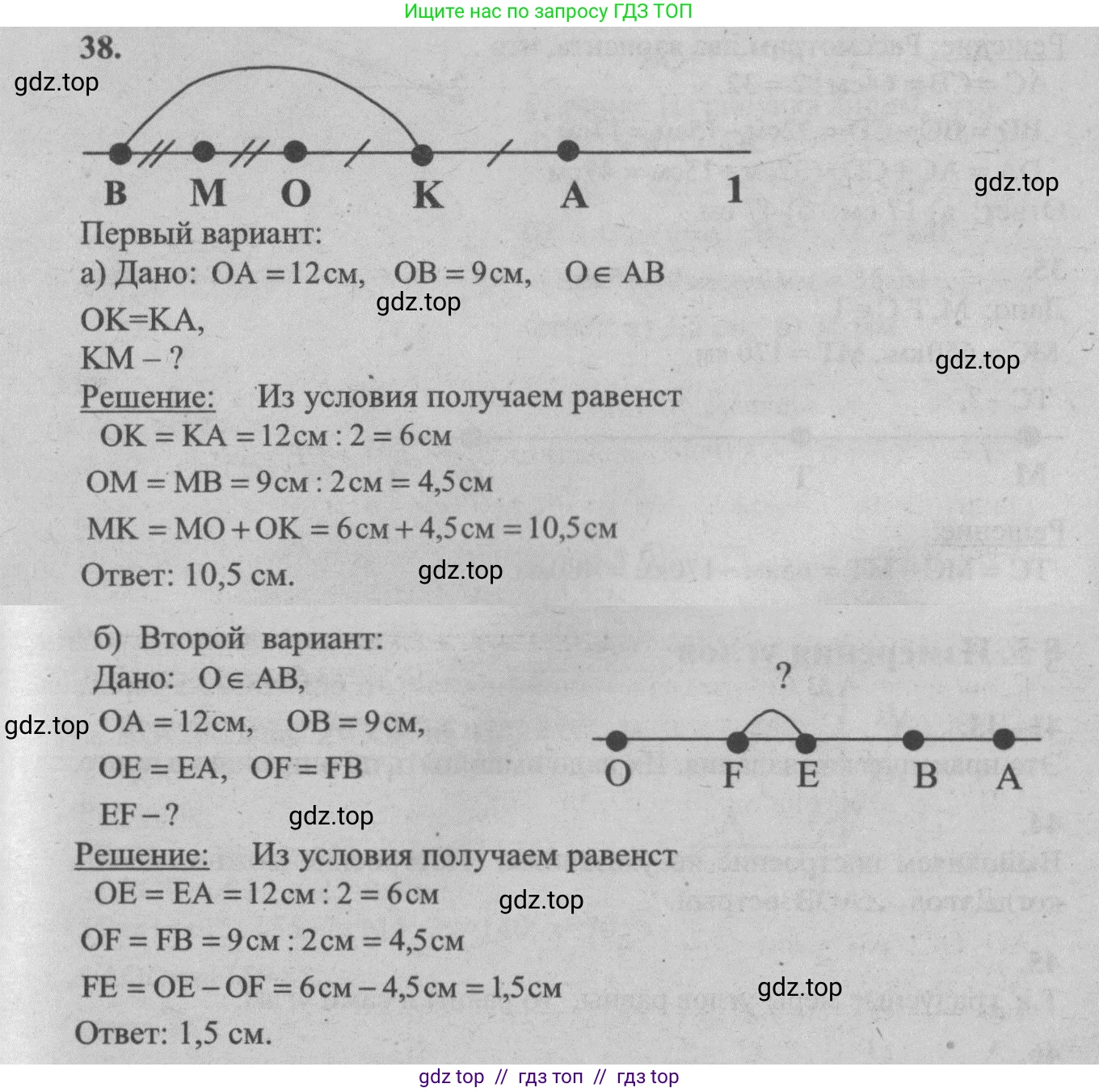 Геометрия, 7-9 класс Учебник, авторы: Атанасян Левон Сергеевич, Бутузов Валентин Фёдорович, Кадомцев Сергей Борисович, Позняк Эдуард Генрихович, Юдина Ирина Игоревна, издательство Просвещение, Москва, 2013 - 2022, страница 17, номер 38, Решение 5