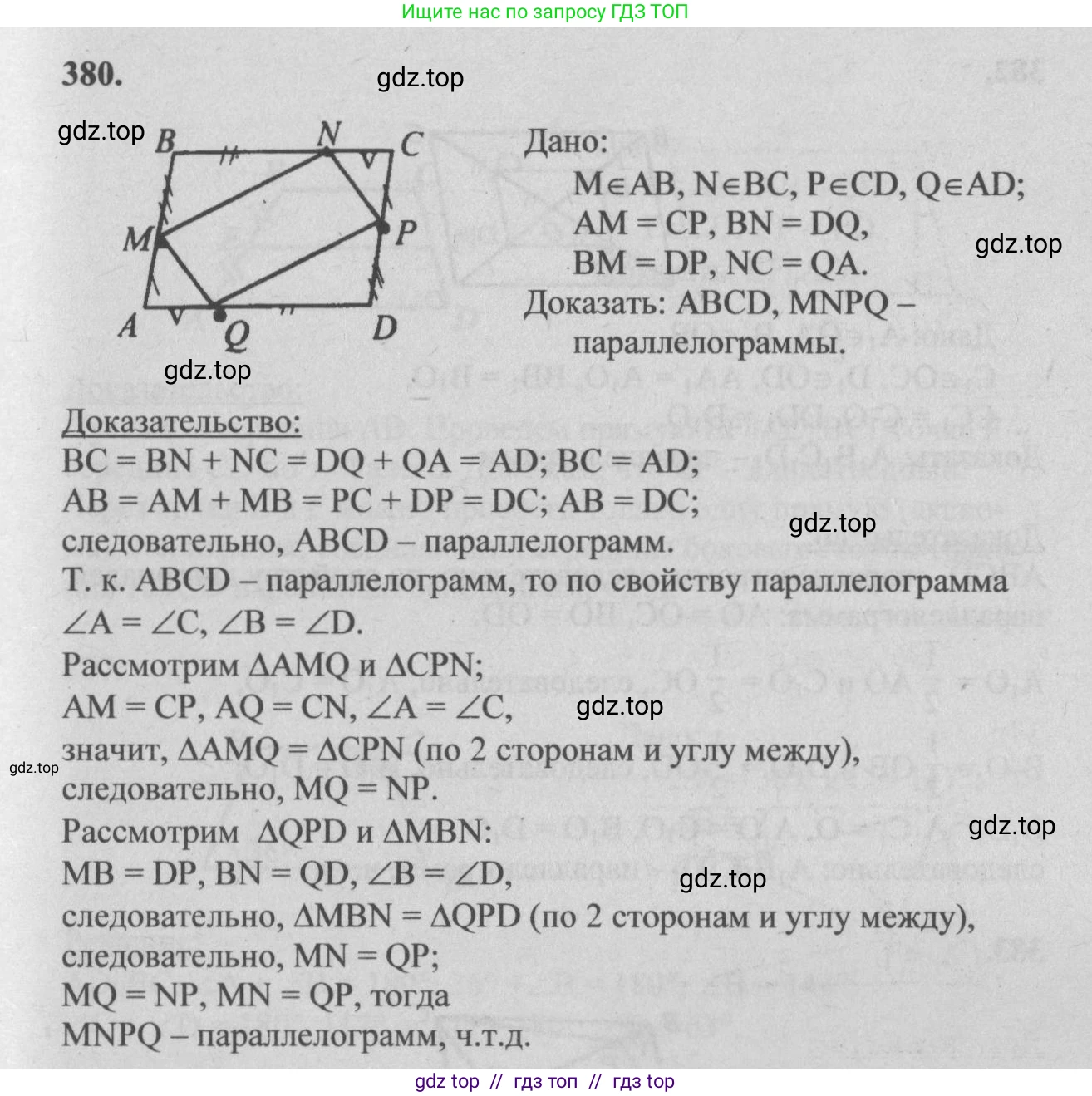 Геометрия, 7-9 класс Учебник, авторы: Атанасян Левон Сергеевич, Бутузов Валентин Фёдорович, Кадомцев Сергей Борисович, Позняк Эдуард Генрихович, Юдина Ирина Игоревна, издательство Просвещение, Москва, 2013 - 2022, страница 104, номер 380, Решение 5