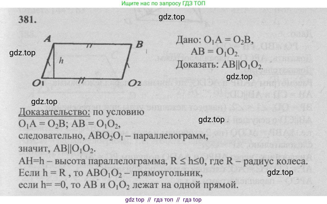 Геометрия, 7-9 класс Учебник, авторы: Атанасян Левон Сергеевич, Бутузов Валентин Фёдорович, Кадомцев Сергей Борисович, Позняк Эдуард Генрихович, Юдина Ирина Игоревна, издательство Просвещение, Москва, 2013 - 2022, страница 104, номер 381, Решение 5
