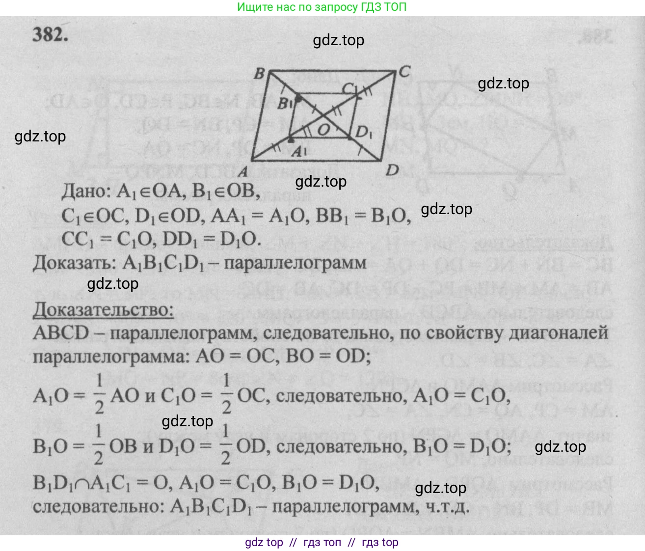 Геометрия, 7-9 класс Учебник, авторы: Атанасян Левон Сергеевич, Бутузов Валентин Фёдорович, Кадомцев Сергей Борисович, Позняк Эдуард Генрихович, Юдина Ирина Игоревна, издательство Просвещение, Москва, 2013 - 2022, страница 104, номер 382, Решение 5