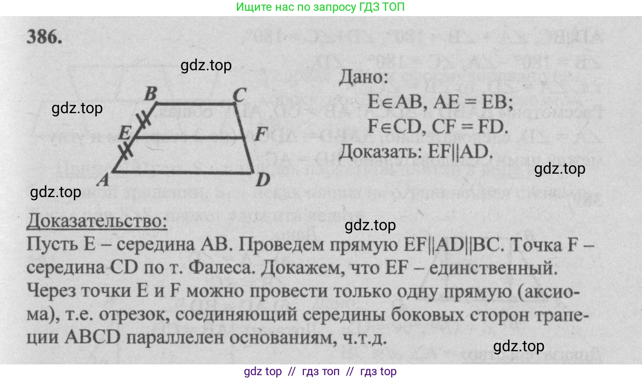 Геометрия, 7-9 класс Учебник, авторы: Атанасян Левон Сергеевич, Бутузов Валентин Фёдорович, Кадомцев Сергей Борисович, Позняк Эдуард Генрихович, Юдина Ирина Игоревна, издательство Просвещение, Москва, 2013 - 2022, страница 105, номер 386, Решение 5