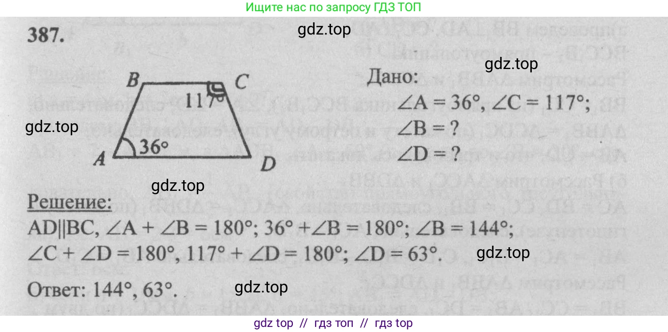 Геометрия, 7-9 класс Учебник, авторы: Атанасян Левон Сергеевич, Бутузов Валентин Фёдорович, Кадомцев Сергей Борисович, Позняк Эдуард Генрихович, Юдина Ирина Игоревна, издательство Просвещение, Москва, 2013 - 2022, страница 105, номер 387, Решение 5