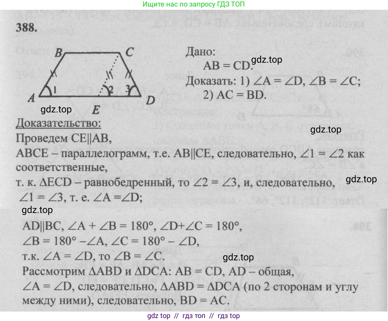 Геометрия, 7-9 класс Учебник, авторы: Атанасян Левон Сергеевич, Бутузов Валентин Фёдорович, Кадомцев Сергей Борисович, Позняк Эдуард Генрихович, Юдина Ирина Игоревна, издательство Просвещение, Москва, 2013 - 2022, страница 105, номер 388, Решение 5