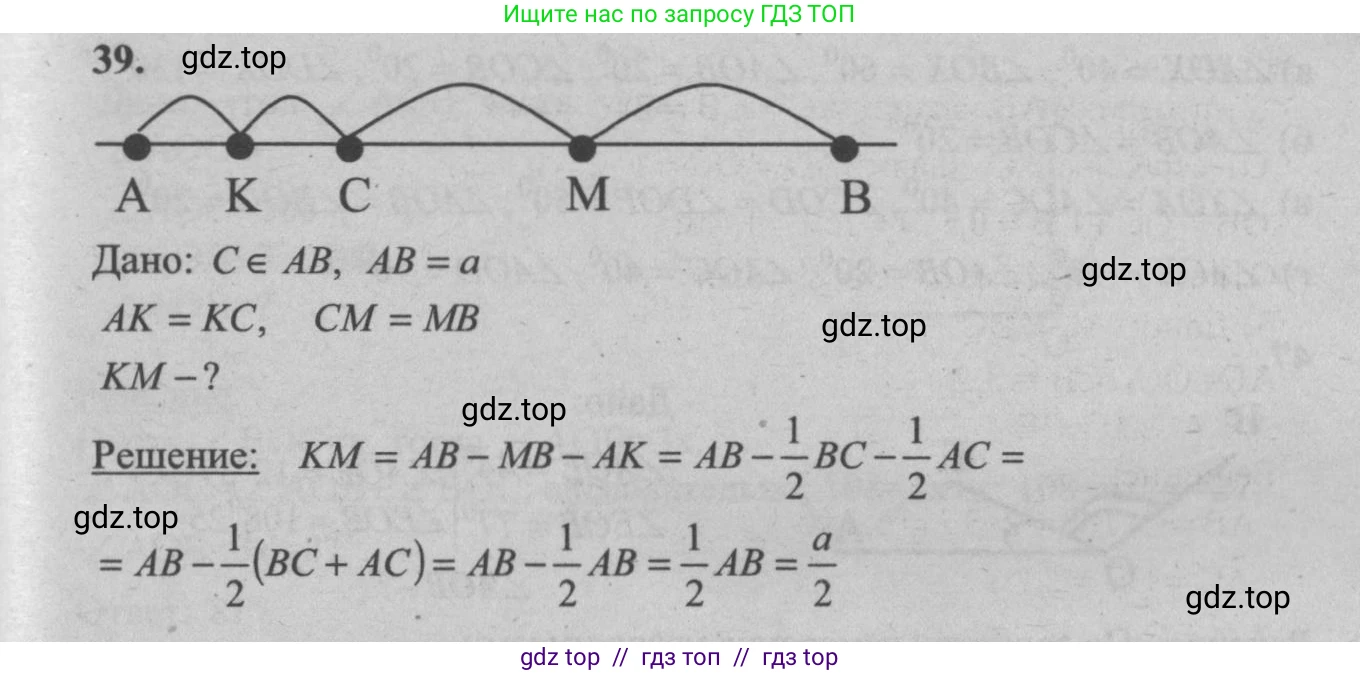 Геометрия, 7-9 класс Учебник, авторы: Атанасян Левон Сергеевич, Бутузов Валентин Фёдорович, Кадомцев Сергей Борисович, Позняк Эдуард Генрихович, Юдина Ирина Игоревна, издательство Просвещение, Москва, 2013 - 2022, страница 17, номер 39, Решение 5