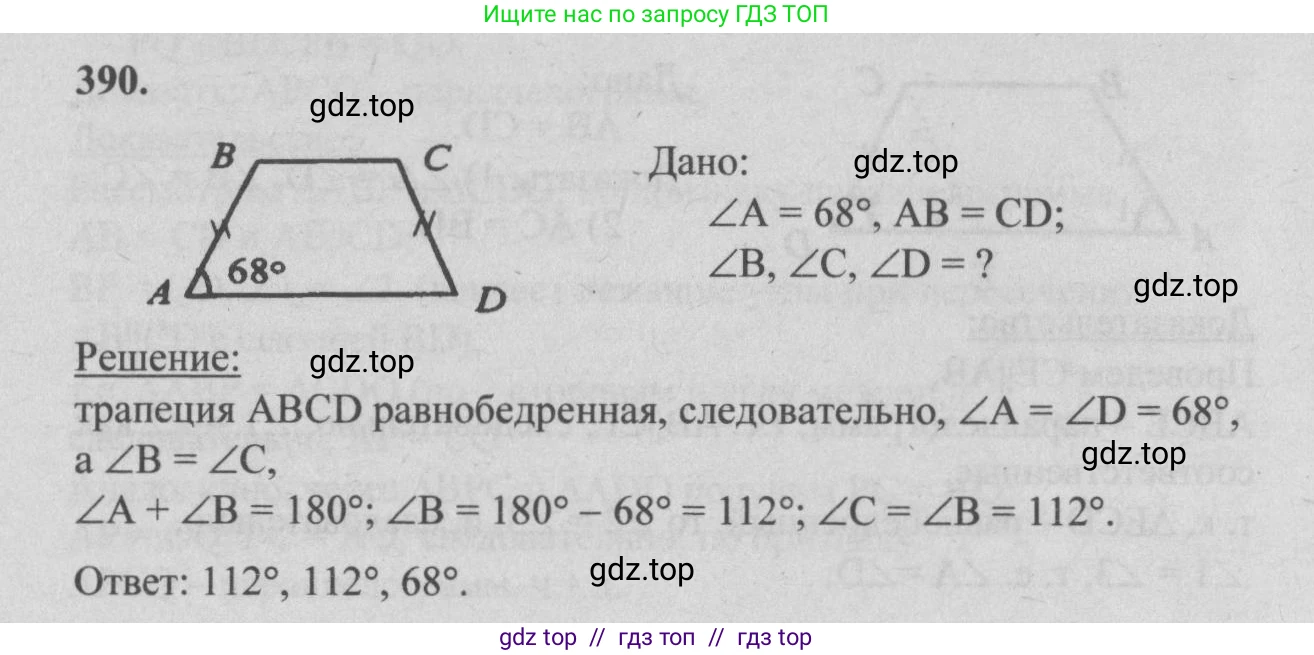 Геометрия, 7-9 класс Учебник, авторы: Атанасян Левон Сергеевич, Бутузов Валентин Фёдорович, Кадомцев Сергей Борисович, Позняк Эдуард Генрихович, Юдина Ирина Игоревна, издательство Просвещение, Москва, 2013 - 2022, страница 106, номер 390, Решение 5