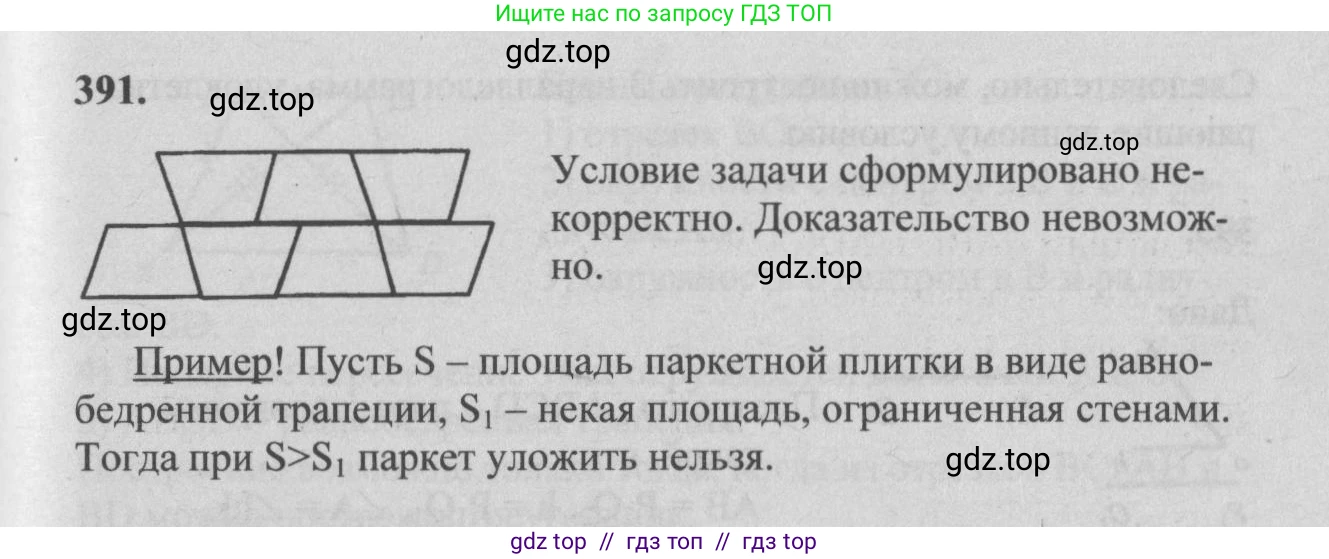 Геометрия, 7-9 класс Учебник, авторы: Атанасян Левон Сергеевич, Бутузов Валентин Фёдорович, Кадомцев Сергей Борисович, Позняк Эдуард Генрихович, Юдина Ирина Игоревна, издательство Просвещение, Москва, 2013 - 2022, страница 106, номер 391, Решение 5