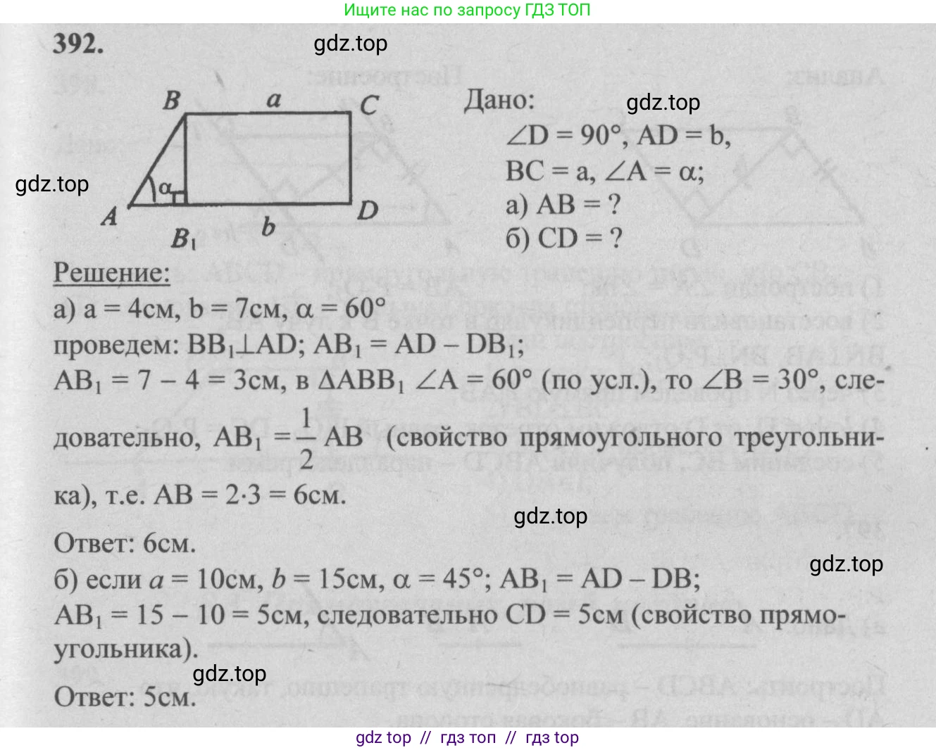 Геометрия, 7-9 класс Учебник, авторы: Атанасян Левон Сергеевич, Бутузов Валентин Фёдорович, Кадомцев Сергей Борисович, Позняк Эдуард Генрихович, Юдина Ирина Игоревна, издательство Просвещение, Москва, 2013 - 2022, страница 106, номер 392, Решение 5