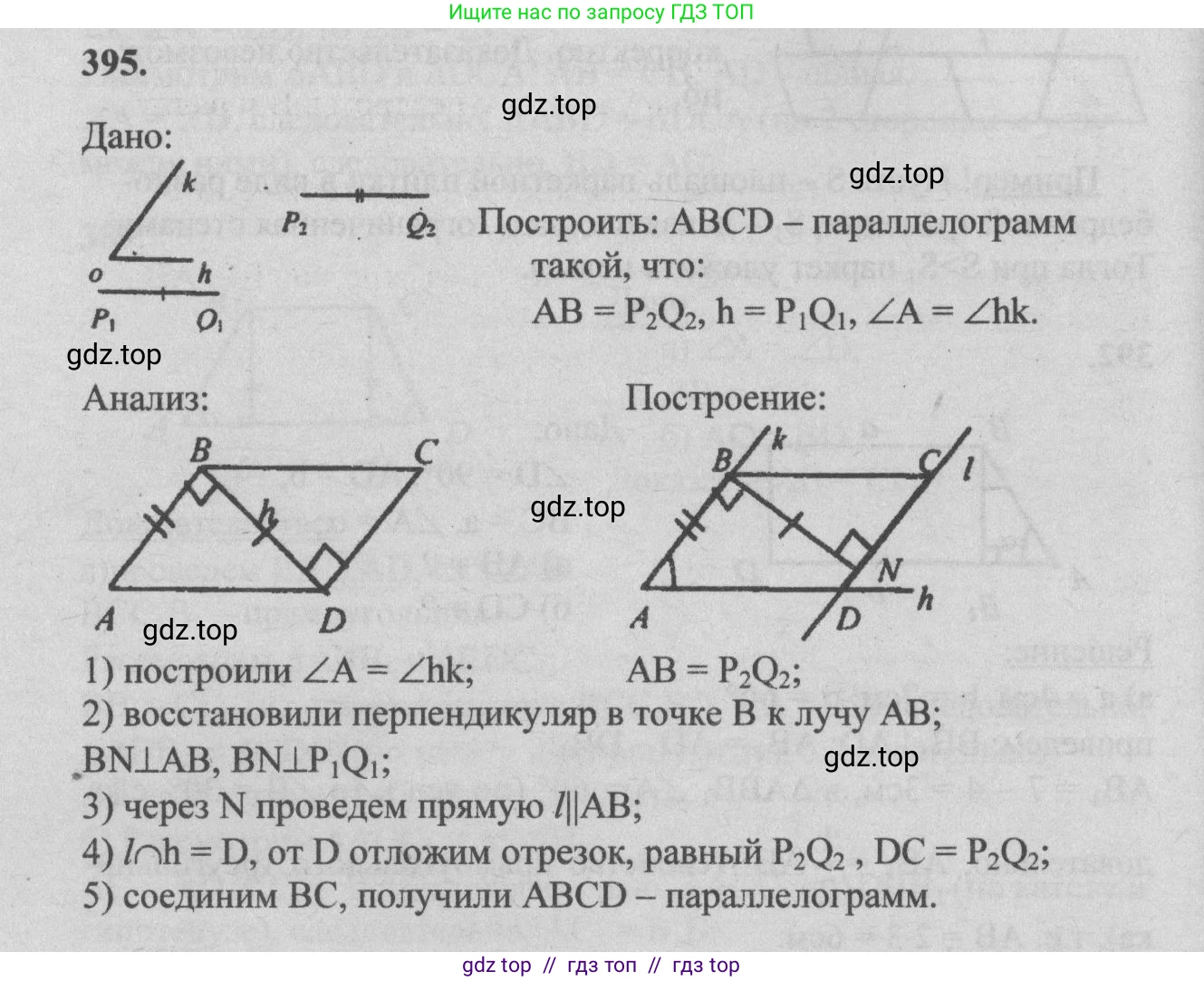 Геометрия, 7-9 класс Учебник, авторы: Атанасян Левон Сергеевич, Бутузов Валентин Фёдорович, Кадомцев Сергей Борисович, Позняк Эдуард Генрихович, Юдина Ирина Игоревна, издательство Просвещение, Москва, 2013 - 2022, страница 107, номер 395, Решение 5