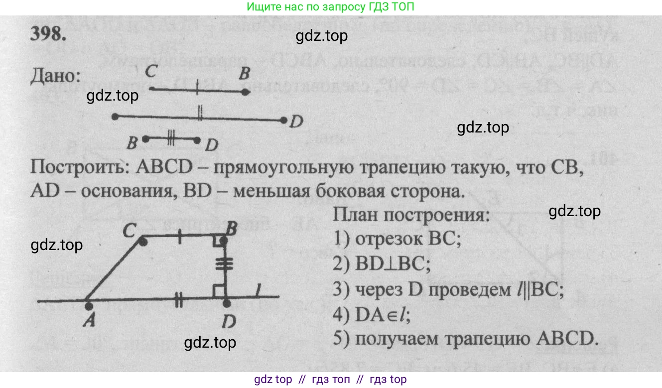 Геометрия, 7-9 класс Учебник, авторы: Атанасян Левон Сергеевич, Бутузов Валентин Фёдорович, Кадомцев Сергей Борисович, Позняк Эдуард Генрихович, Юдина Ирина Игоревна, издательство Просвещение, Москва, 2013 - 2022, страница 107, номер 398, Решение 5