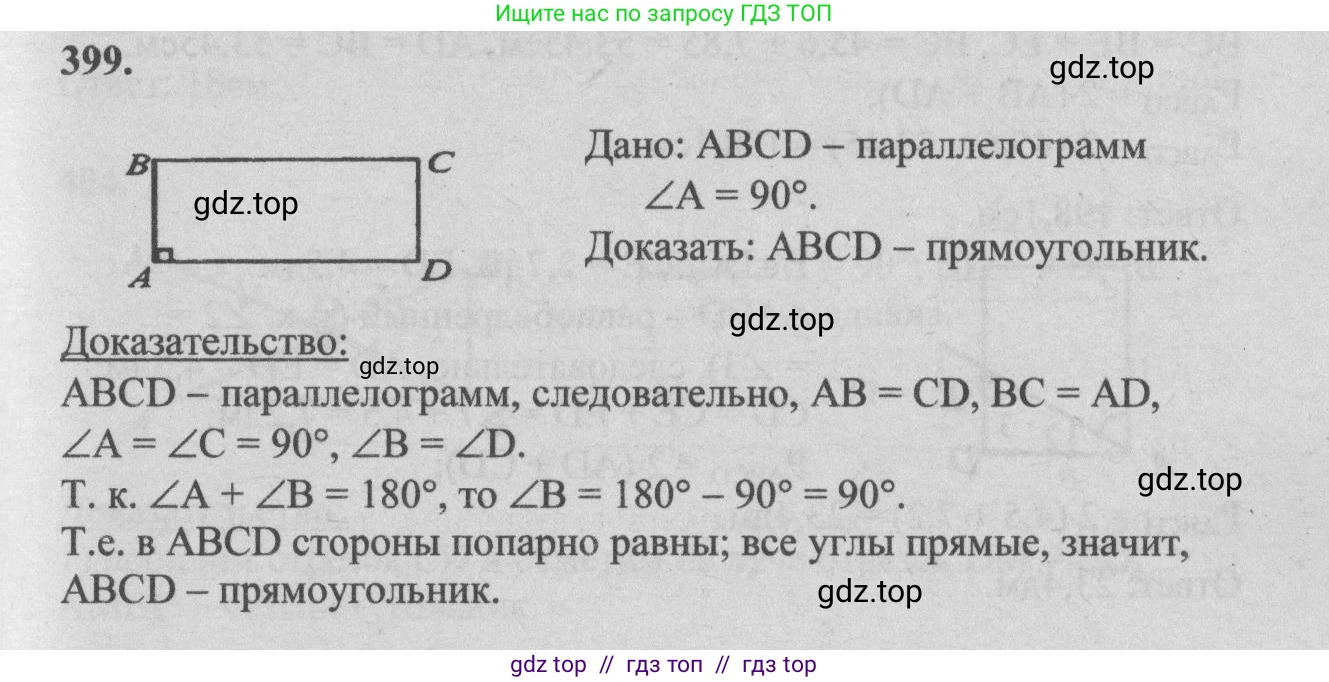 Геометрия, 7-9 класс Учебник, авторы: Атанасян Левон Сергеевич, Бутузов Валентин Фёдорович, Кадомцев Сергей Борисович, Позняк Эдуард Генрихович, Юдина Ирина Игоревна, издательство Просвещение, Москва, 2013 - 2022, страница 112, номер 399, Решение 5