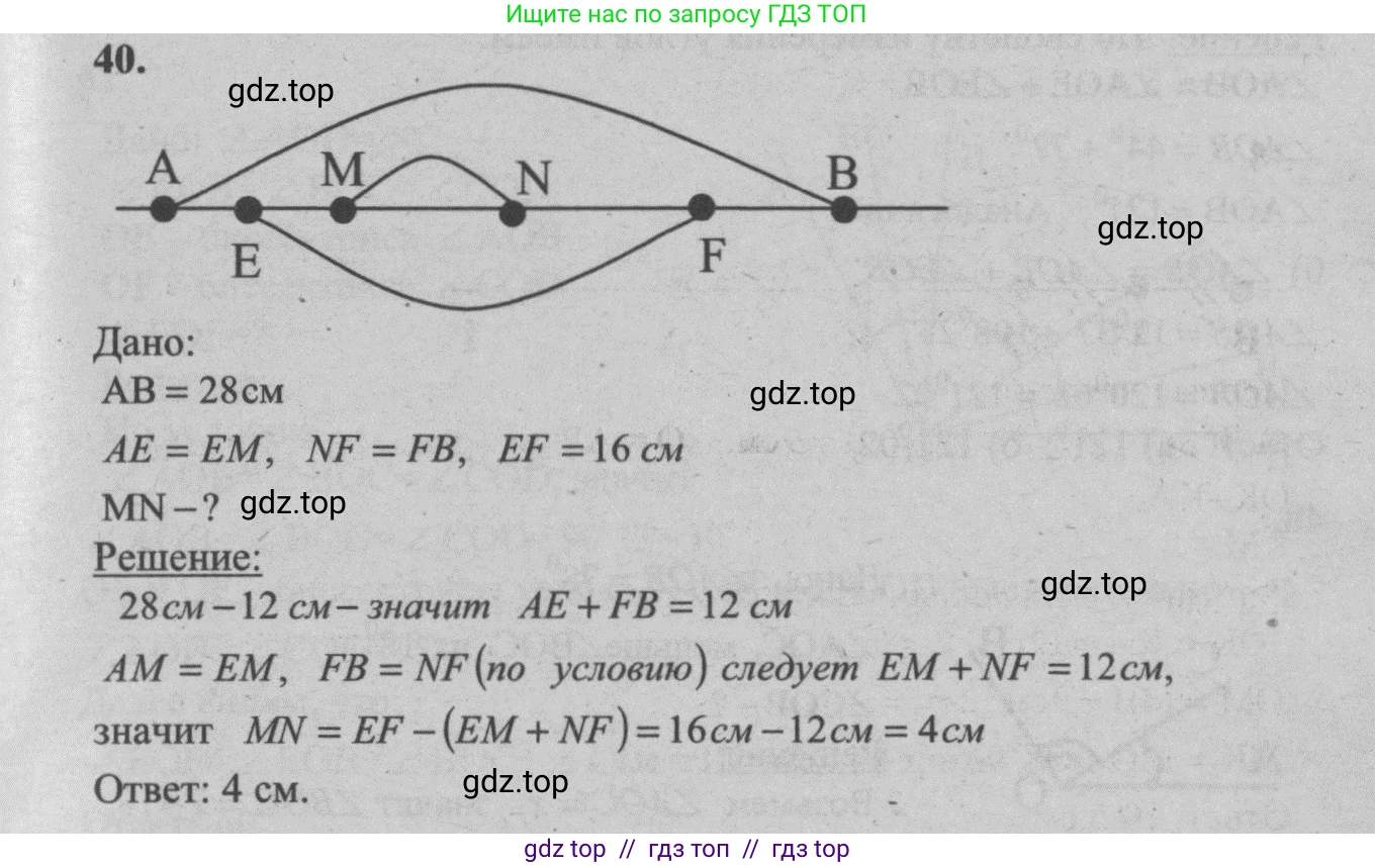 Геометрия, 7-9 класс Учебник, авторы: Атанасян Левон Сергеевич, Бутузов Валентин Фёдорович, Кадомцев Сергей Борисович, Позняк Эдуард Генрихович, Юдина Ирина Игоревна, издательство Просвещение, Москва, 2013 - 2022, страница 17, номер 40, Решение 5