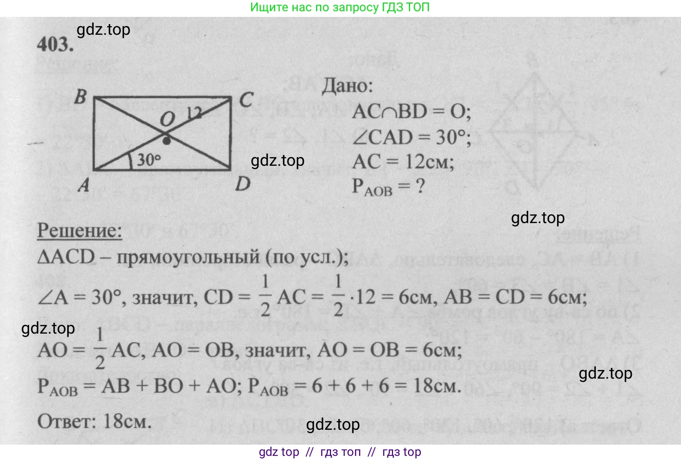 Геометрия, 7-9 класс Учебник, авторы: Атанасян Левон Сергеевич, Бутузов Валентин Фёдорович, Кадомцев Сергей Борисович, Позняк Эдуард Генрихович, Юдина Ирина Игоревна, издательство Просвещение, Москва, 2013 - 2022, страница 112, номер 403, Решение 5