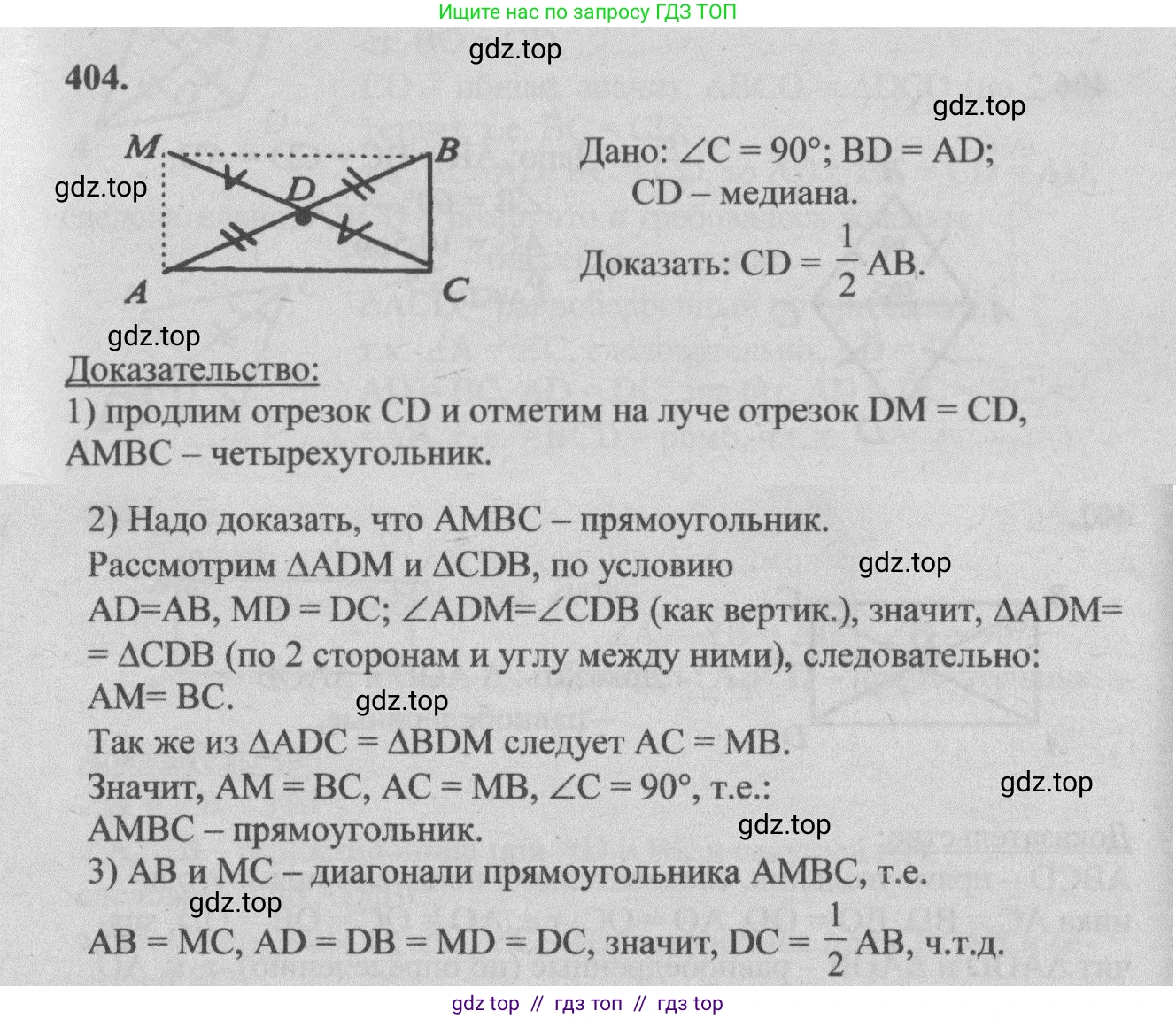 Геометрия, 7-9 класс Учебник, авторы: Атанасян Левон Сергеевич, Бутузов Валентин Фёдорович, Кадомцев Сергей Борисович, Позняк Эдуард Генрихович, Юдина Ирина Игоревна, издательство Просвещение, Москва, 2013 - 2022, страница 112, номер 404, Решение 5
