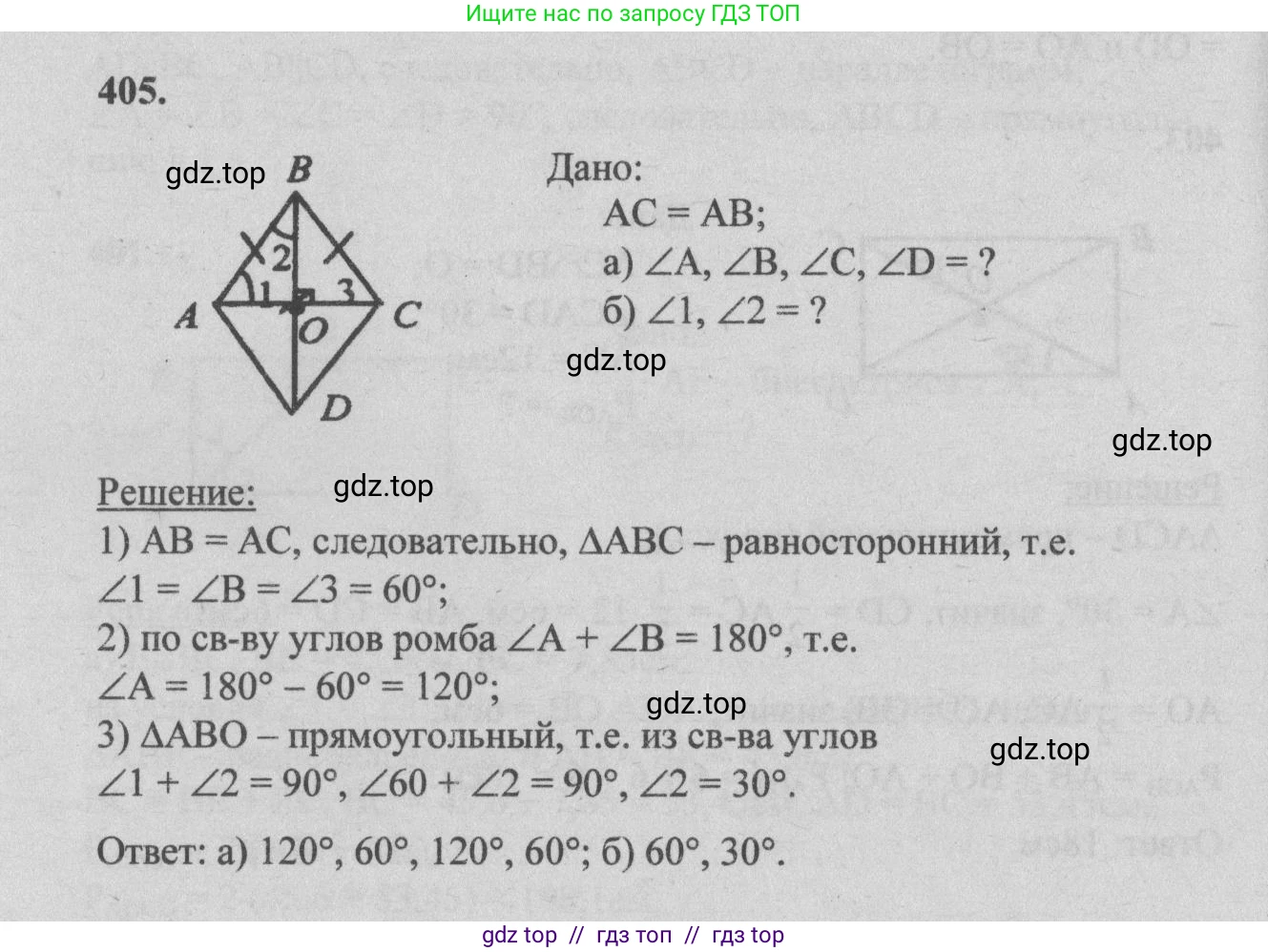 Геометрия, 7-9 класс Учебник, авторы: Атанасян Левон Сергеевич, Бутузов Валентин Фёдорович, Кадомцев Сергей Борисович, Позняк Эдуард Генрихович, Юдина Ирина Игоревна, издательство Просвещение, Москва, 2013 - 2022, страница 112, номер 405, Решение 5