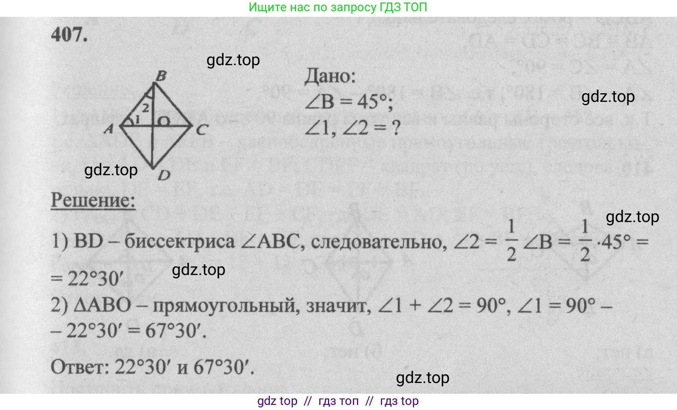 Геометрия, 7-9 класс Учебник, авторы: Атанасян Левон Сергеевич, Бутузов Валентин Фёдорович, Кадомцев Сергей Борисович, Позняк Эдуард Генрихович, Юдина Ирина Игоревна, издательство Просвещение, Москва, 2013 - 2022, страница 112, номер 407, Решение 5