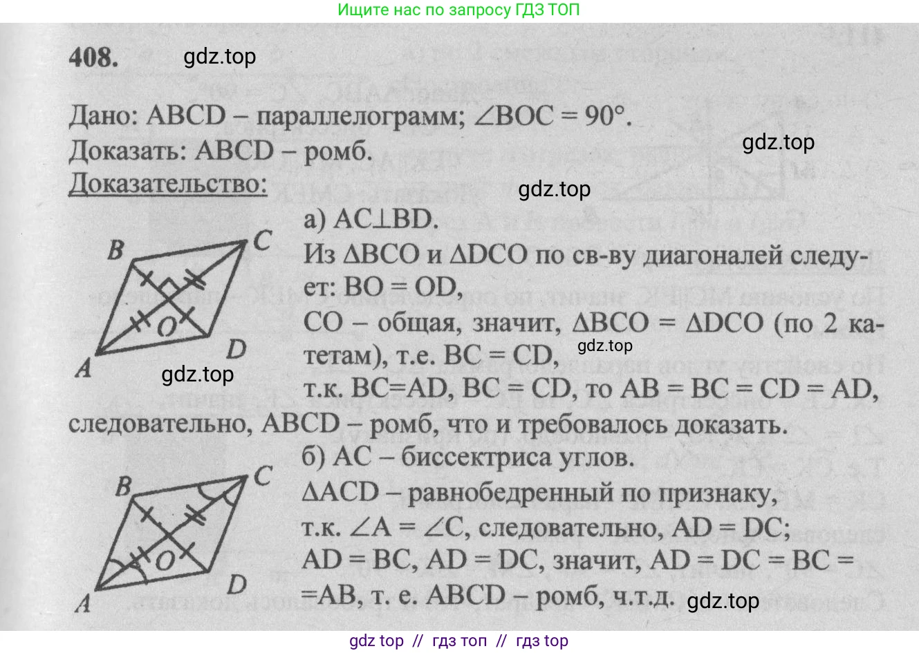 Геометрия, 7-9 класс Учебник, авторы: Атанасян Левон Сергеевич, Бутузов Валентин Фёдорович, Кадомцев Сергей Борисович, Позняк Эдуард Генрихович, Юдина Ирина Игоревна, издательство Просвещение, Москва, 2013 - 2022, страница 112, номер 408, Решение 5