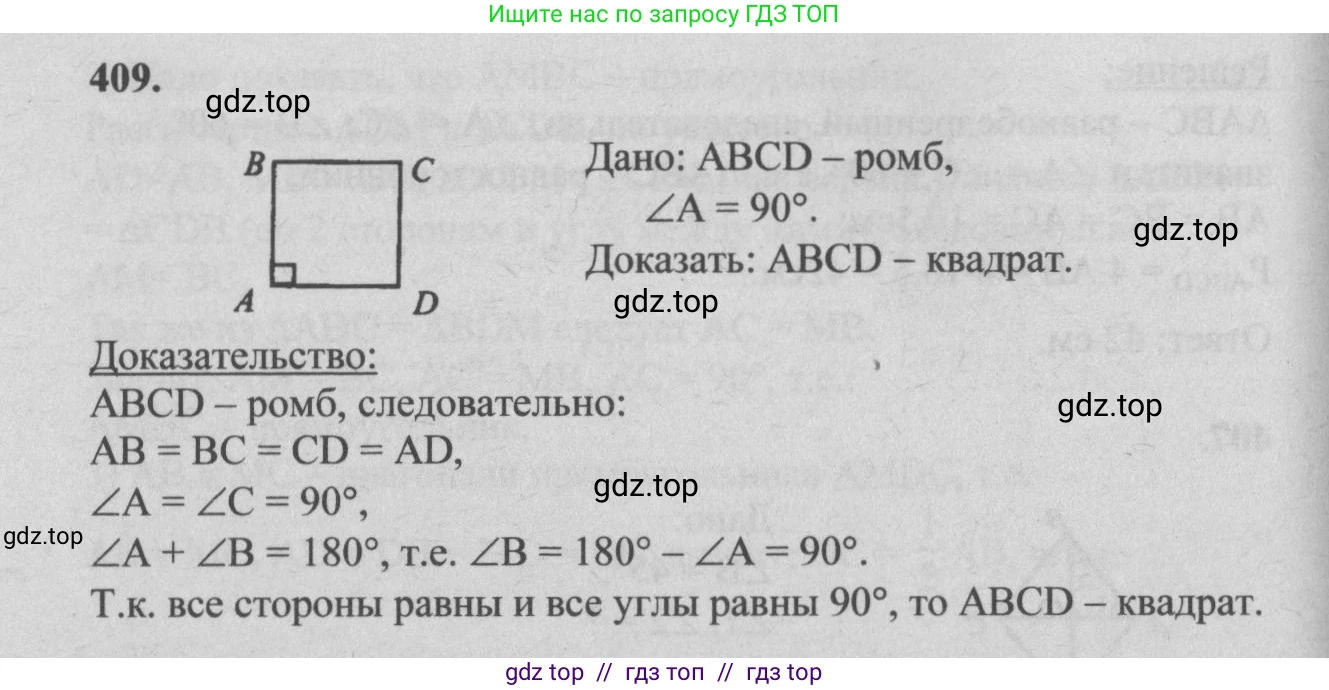 Геометрия, 7-9 класс Учебник, авторы: Атанасян Левон Сергеевич, Бутузов Валентин Фёдорович, Кадомцев Сергей Борисович, Позняк Эдуард Генрихович, Юдина Ирина Игоревна, издательство Просвещение, Москва, 2013 - 2022, страница 112, номер 409, Решение 5