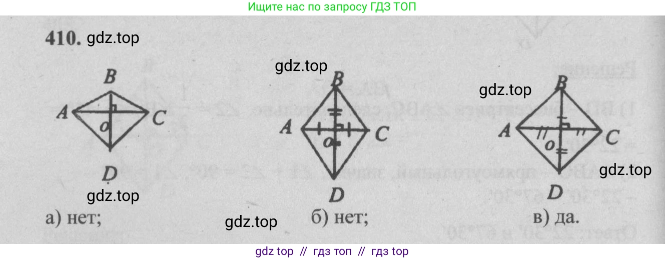 Геометрия, 7-9 класс Учебник, авторы: Атанасян Левон Сергеевич, Бутузов Валентин Фёдорович, Кадомцев Сергей Борисович, Позняк Эдуард Генрихович, Юдина Ирина Игоревна, издательство Просвещение, Москва, 2013 - 2022, страница 112, номер 410, Решение 5