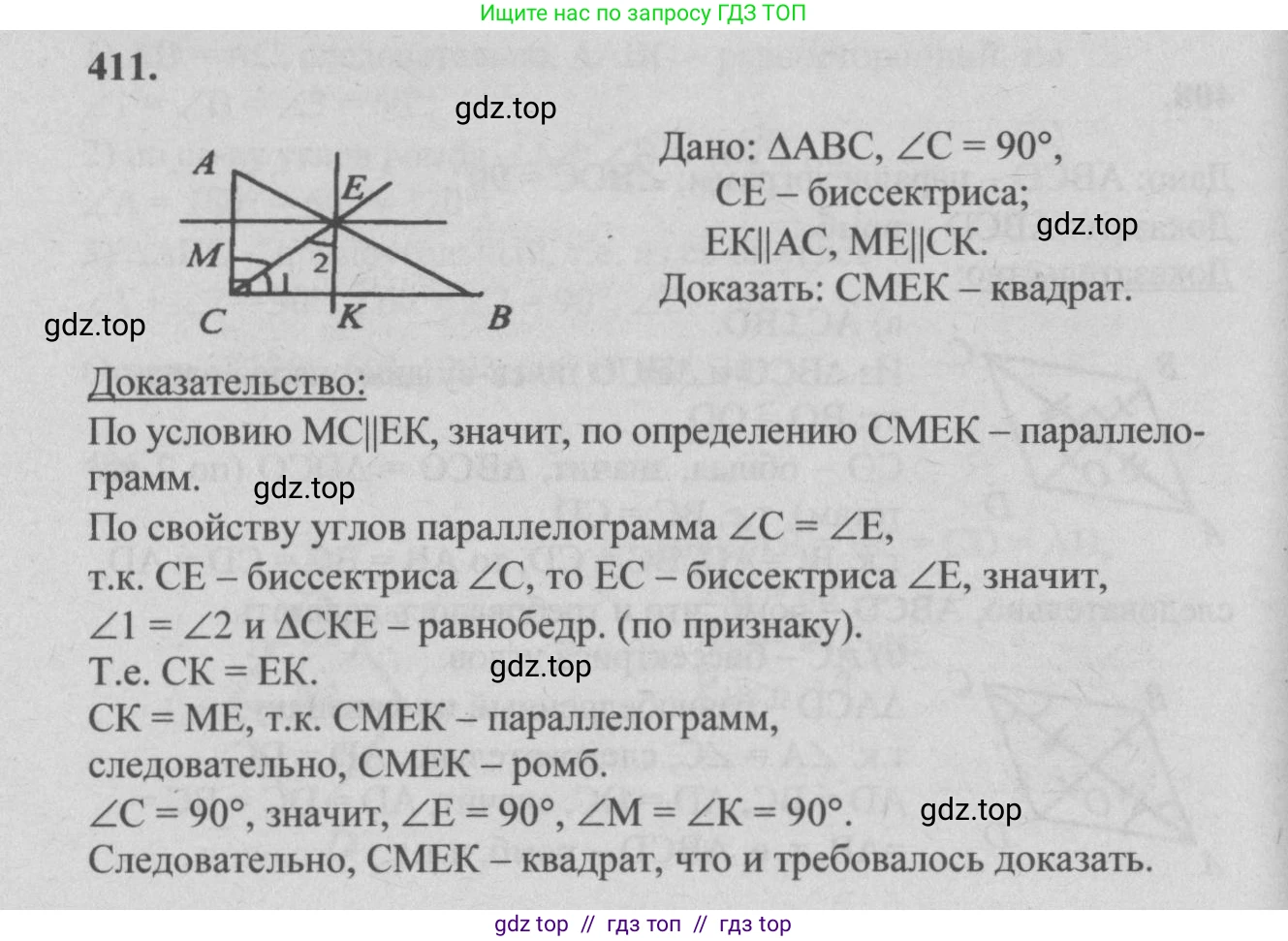 Геометрия, 7-9 класс Учебник, авторы: Атанасян Левон Сергеевич, Бутузов Валентин Фёдорович, Кадомцев Сергей Борисович, Позняк Эдуард Генрихович, Юдина Ирина Игоревна, издательство Просвещение, Москва, 2013 - 2022, страница 112, номер 411, Решение 5
