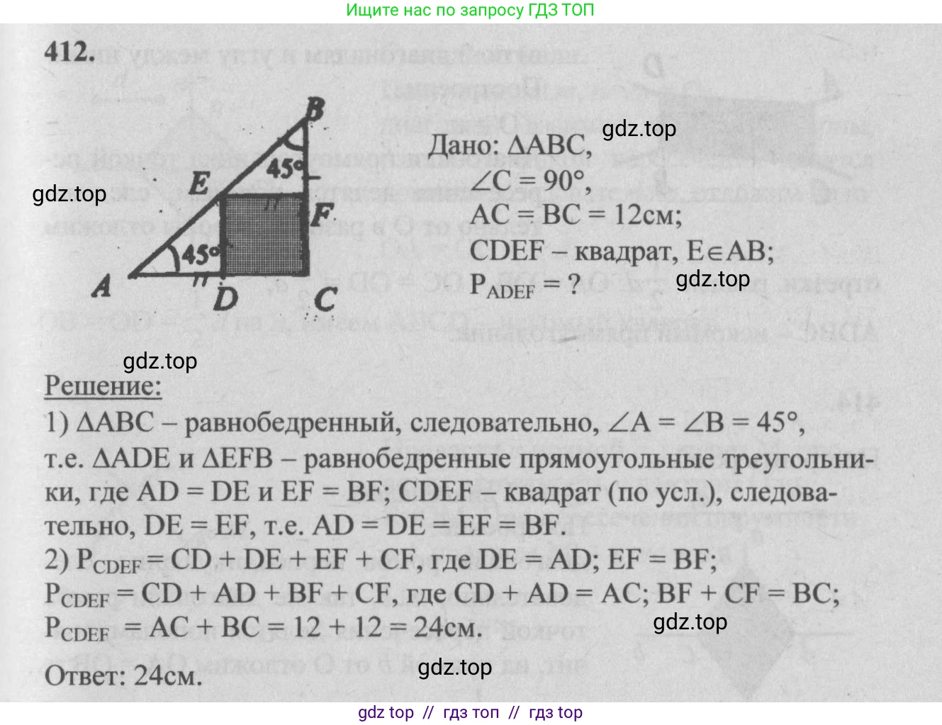 Геометрия, 7-9 класс Учебник, авторы: Атанасян Левон Сергеевич, Бутузов Валентин Фёдорович, Кадомцев Сергей Борисович, Позняк Эдуард Генрихович, Юдина Ирина Игоревна, издательство Просвещение, Москва, 2013 - 2022, страница 112, номер 412, Решение 5