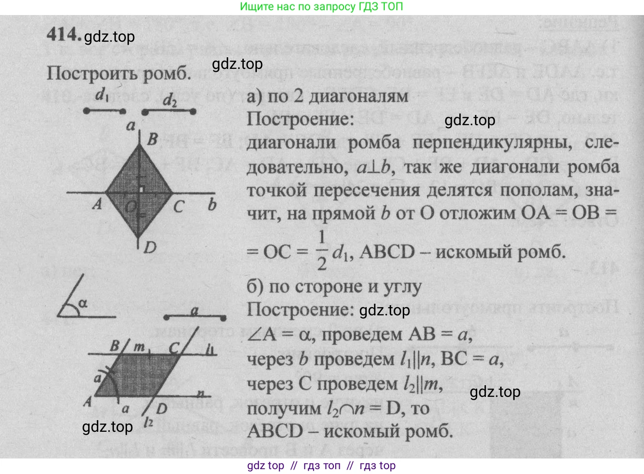 Геометрия, 7-9 класс Учебник, авторы: Атанасян Левон Сергеевич, Бутузов Валентин Фёдорович, Кадомцев Сергей Борисович, Позняк Эдуард Генрихович, Юдина Ирина Игоревна, издательство Просвещение, Москва, 2013 - 2022, страница 112, номер 414, Решение 5