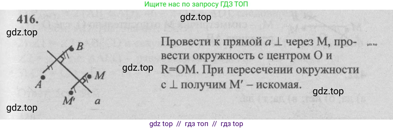 Геометрия, 7-9 класс Учебник, авторы: Атанасян Левон Сергеевич, Бутузов Валентин Фёдорович, Кадомцев Сергей Борисович, Позняк Эдуард Генрихович, Юдина Ирина Игоревна, издательство Просвещение, Москва, 2013 - 2022, страница 113, номер 416, Решение 5