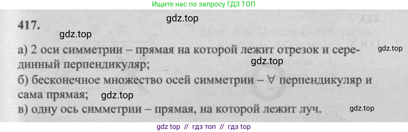 Геометрия, 7-9 класс Учебник, авторы: Атанасян Левон Сергеевич, Бутузов Валентин Фёдорович, Кадомцев Сергей Борисович, Позняк Эдуард Генрихович, Юдина Ирина Игоревна, издательство Просвещение, Москва, 2013 - 2022, страница 113, номер 417, Решение 5