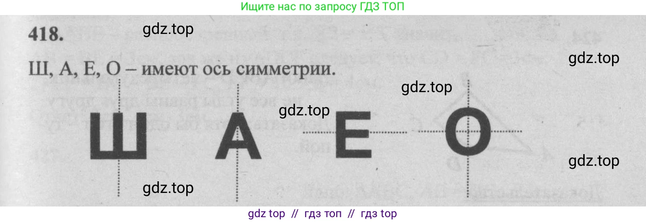 Геометрия, 7-9 класс Учебник, авторы: Атанасян Левон Сергеевич, Бутузов Валентин Фёдорович, Кадомцев Сергей Борисович, Позняк Эдуард Генрихович, Юдина Ирина Игоревна, издательство Просвещение, Москва, 2013 - 2022, страница 113, номер 418, Решение 5