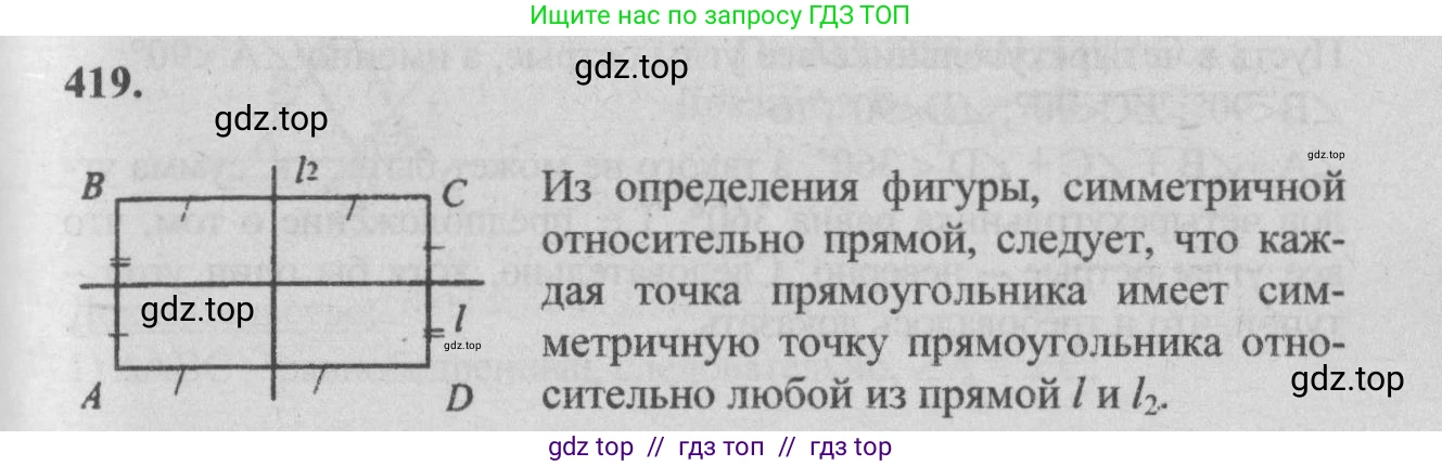 Геометрия, 7-9 класс Учебник, авторы: Атанасян Левон Сергеевич, Бутузов Валентин Фёдорович, Кадомцев Сергей Борисович, Позняк Эдуард Генрихович, Юдина Ирина Игоревна, издательство Просвещение, Москва, 2013 - 2022, страница 113, номер 419, Решение 5