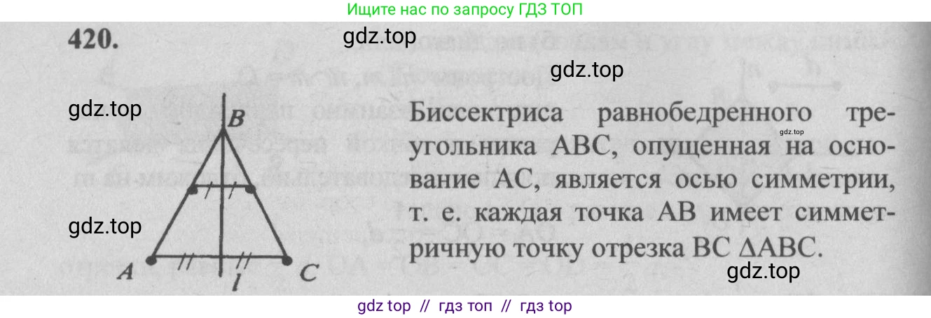 Геометрия, 7-9 класс Учебник, авторы: Атанасян Левон Сергеевич, Бутузов Валентин Фёдорович, Кадомцев Сергей Борисович, Позняк Эдуард Генрихович, Юдина Ирина Игоревна, издательство Просвещение, Москва, 2013 - 2022, страница 113, номер 420, Решение 5