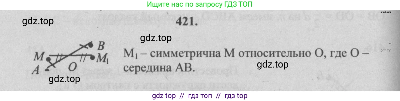 Геометрия, 7-9 класс Учебник, авторы: Атанасян Левон Сергеевич, Бутузов Валентин Фёдорович, Кадомцев Сергей Борисович, Позняк Эдуард Генрихович, Юдина Ирина Игоревна, издательство Просвещение, Москва, 2013 - 2022, страница 113, номер 421, Решение 5