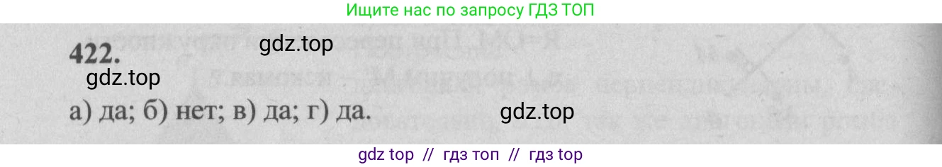 Геометрия, 7-9 класс Учебник, авторы: Атанасян Левон Сергеевич, Бутузов Валентин Фёдорович, Кадомцев Сергей Борисович, Позняк Эдуард Генрихович, Юдина Ирина Игоревна, издательство Просвещение, Москва, 2013 - 2022, страница 113, номер 422, Решение 5