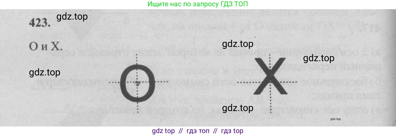 Геометрия, 7-9 класс Учебник, авторы: Атанасян Левон Сергеевич, Бутузов Валентин Фёдорович, Кадомцев Сергей Борисович, Позняк Эдуард Генрихович, Юдина Ирина Игоревна, издательство Просвещение, Москва, 2013 - 2022, страница 113, номер 423, Решение 5