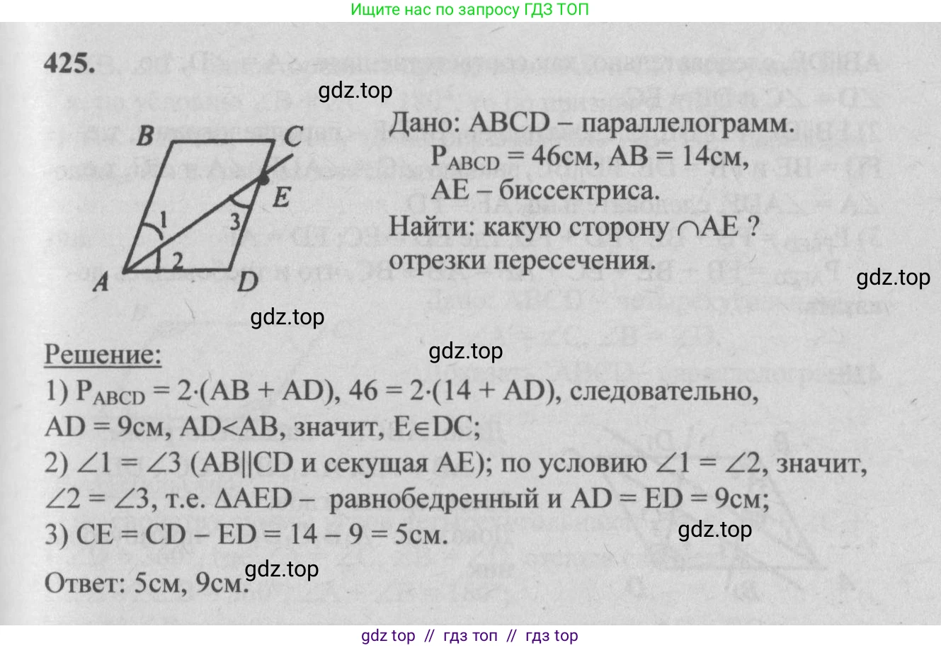 Геометрия, 7-9 класс Учебник, авторы: Атанасян Левон Сергеевич, Бутузов Валентин Фёдорович, Кадомцев Сергей Борисович, Позняк Эдуард Генрихович, Юдина Ирина Игоревна, издательство Просвещение, Москва, 2013 - 2022, страница 114, номер 425, Решение 5