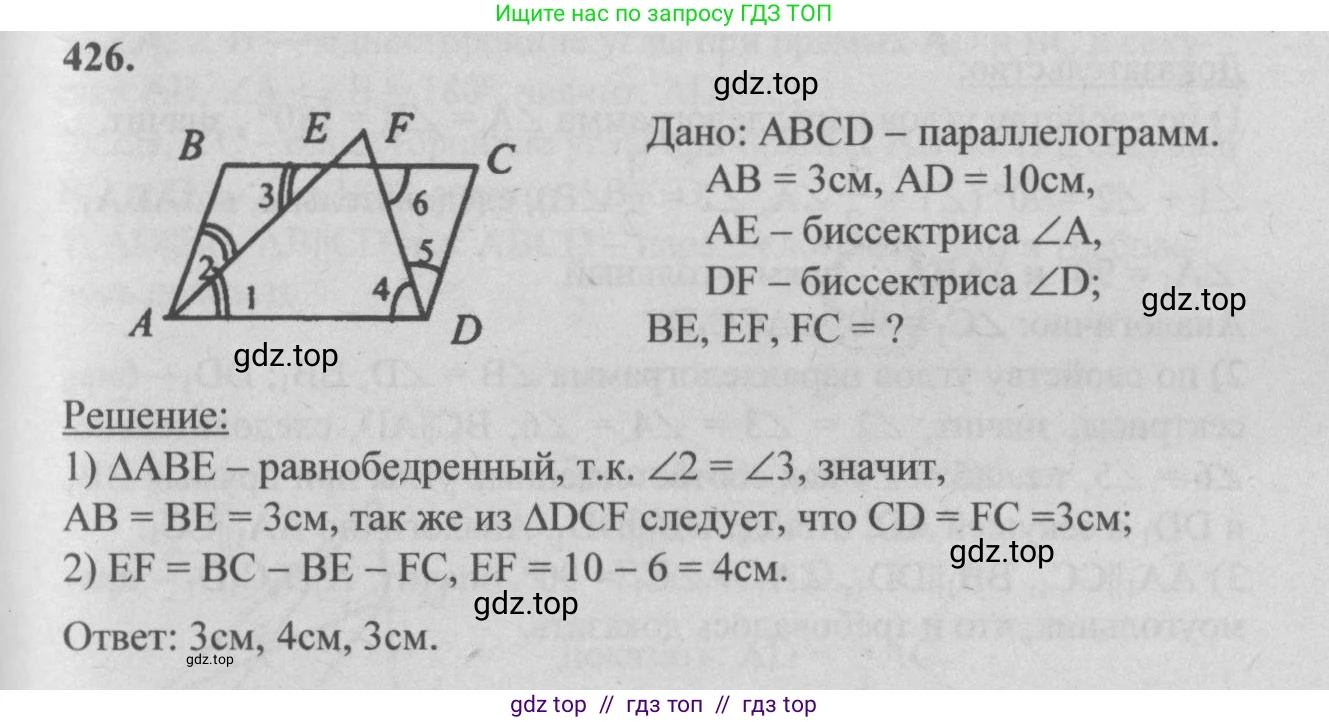 Геометрия, 7-9 класс Учебник, авторы: Атанасян Левон Сергеевич, Бутузов Валентин Фёдорович, Кадомцев Сергей Борисович, Позняк Эдуард Генрихович, Юдина Ирина Игоревна, издательство Просвещение, Москва, 2013 - 2022, страница 114, номер 426, Решение 5