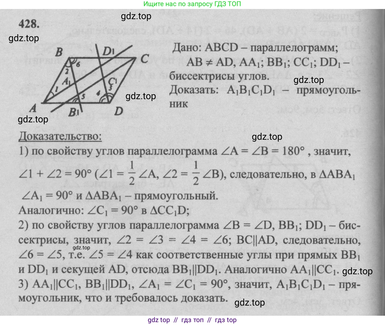 Геометрия, 7-9 класс Учебник, авторы: Атанасян Левон Сергеевич, Бутузов Валентин Фёдорович, Кадомцев Сергей Борисович, Позняк Эдуард Генрихович, Юдина Ирина Игоревна, издательство Просвещение, Москва, 2013 - 2022, страница 114, номер 428, Решение 5