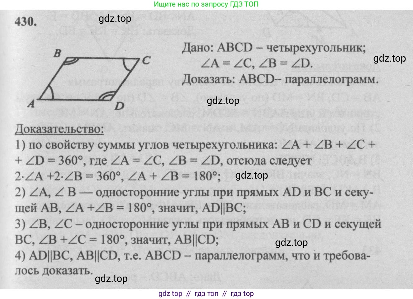 Геометрия, 7-9 класс Учебник, авторы: Атанасян Левон Сергеевич, Бутузов Валентин Фёдорович, Кадомцев Сергей Борисович, Позняк Эдуард Генрихович, Юдина Ирина Игоревна, издательство Просвещение, Москва, 2013 - 2022, страница 115, номер 430, Решение 5