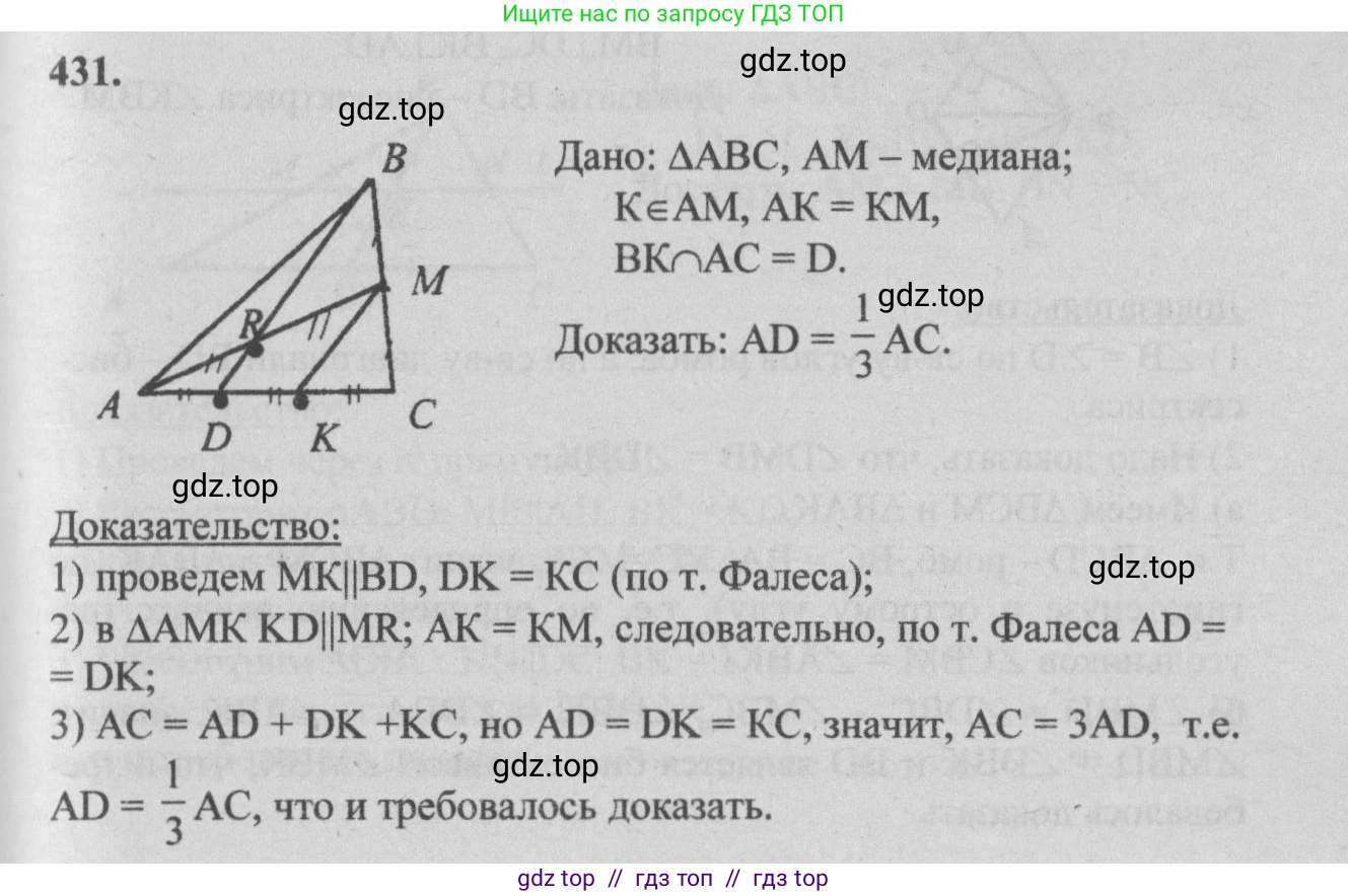 Геометрия, 7-9 класс Учебник, авторы: Атанасян Левон Сергеевич, Бутузов Валентин Фёдорович, Кадомцев Сергей Борисович, Позняк Эдуард Генрихович, Юдина Ирина Игоревна, издательство Просвещение, Москва, 2013 - 2022, страница 115, номер 431, Решение 5