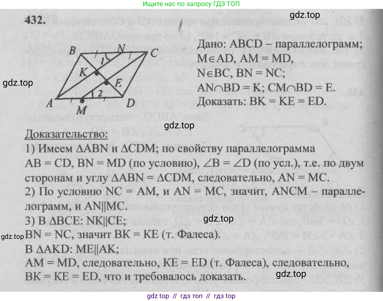 Геометрия, 7-9 класс Учебник, авторы: Атанасян Левон Сергеевич, Бутузов Валентин Фёдорович, Кадомцев Сергей Борисович, Позняк Эдуард Генрихович, Юдина Ирина Игоревна, издательство Просвещение, Москва, 2013 - 2022, страница 115, номер 432, Решение 5
