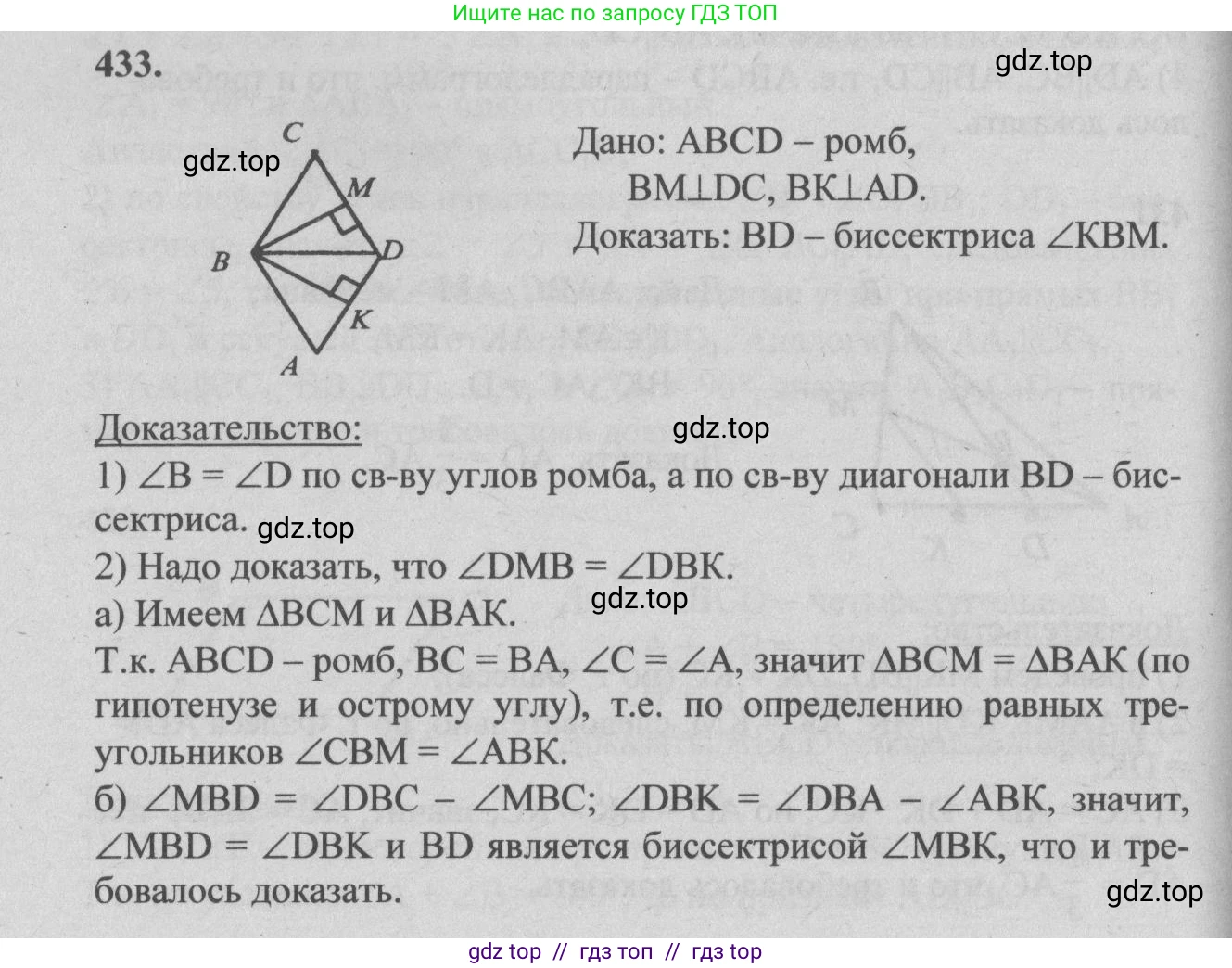Геометрия, 7-9 класс Учебник, авторы: Атанасян Левон Сергеевич, Бутузов Валентин Фёдорович, Кадомцев Сергей Борисович, Позняк Эдуард Генрихович, Юдина Ирина Игоревна, издательство Просвещение, Москва, 2013 - 2022, страница 115, номер 433, Решение 5