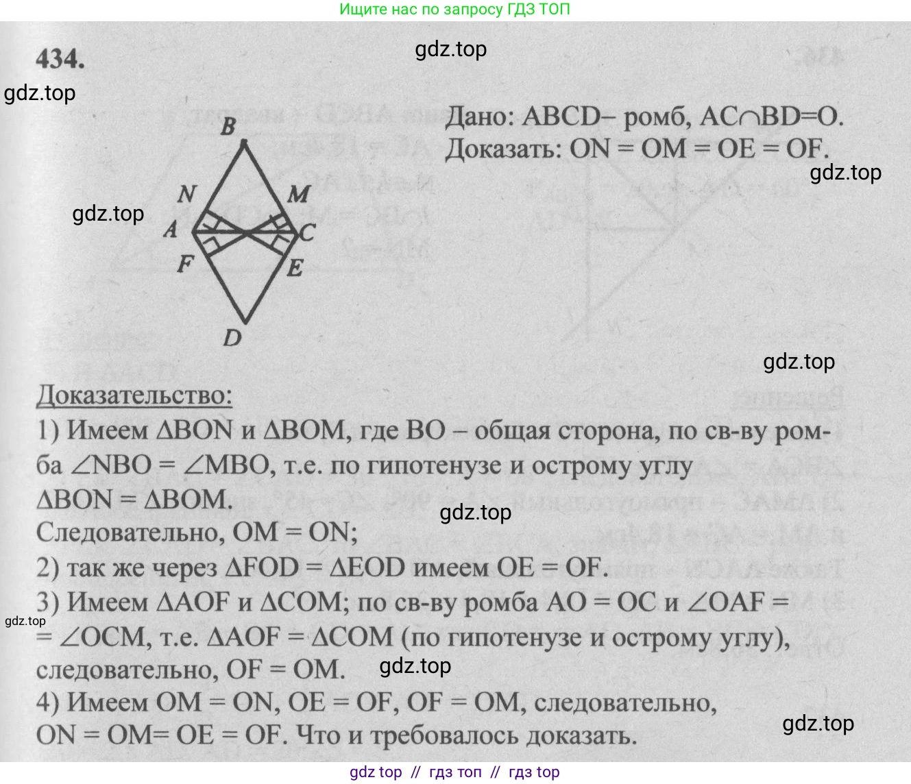 Геометрия, 7-9 класс Учебник, авторы: Атанасян Левон Сергеевич, Бутузов Валентин Фёдорович, Кадомцев Сергей Борисович, Позняк Эдуард Генрихович, Юдина Ирина Игоревна, издательство Просвещение, Москва, 2013 - 2022, страница 115, номер 434, Решение 5