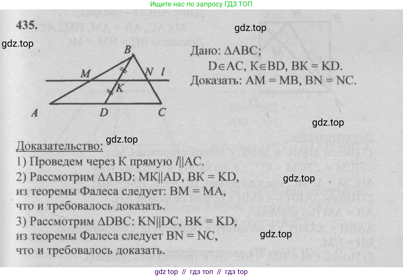 Геометрия, 7-9 класс Учебник, авторы: Атанасян Левон Сергеевич, Бутузов Валентин Фёдорович, Кадомцев Сергей Борисович, Позняк Эдуард Генрихович, Юдина Ирина Игоревна, издательство Просвещение, Москва, 2013 - 2022, страница 115, номер 435, Решение 5