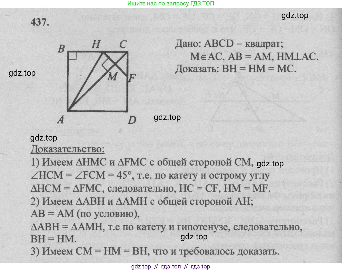 Геометрия, 7-9 класс Учебник, авторы: Атанасян Левон Сергеевич, Бутузов Валентин Фёдорович, Кадомцев Сергей Борисович, Позняк Эдуард Генрихович, Юдина Ирина Игоревна, издательство Просвещение, Москва, 2013 - 2022, страница 115, номер 437, Решение 5