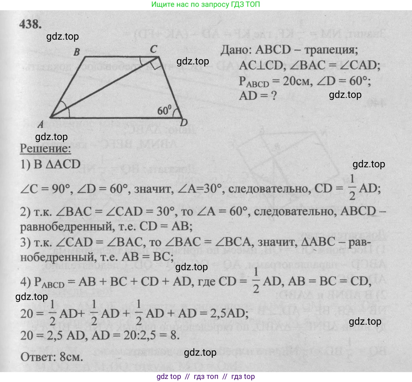 Геометрия, 7-9 класс Учебник, авторы: Атанасян Левон Сергеевич, Бутузов Валентин Фёдорович, Кадомцев Сергей Борисович, Позняк Эдуард Генрихович, Юдина Ирина Игоревна, издательство Просвещение, Москва, 2013 - 2022, страница 115, номер 438, Решение 5