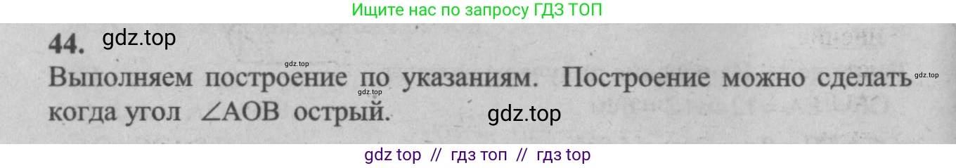 Геометрия, 7-9 класс Учебник, авторы: Атанасян Левон Сергеевич, Бутузов Валентин Фёдорович, Кадомцев Сергей Борисович, Позняк Эдуард Генрихович, Юдина Ирина Игоревна, издательство Просвещение, Москва, 2013 - 2022, страница 21, номер 44, Решение 5